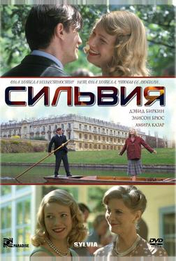 Сильвия Сильвия