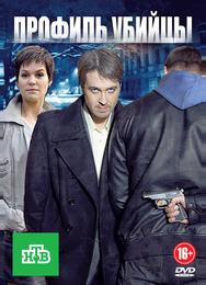 Профиль убийцы