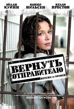 Вернуть отправителю Вернуть отправителю
