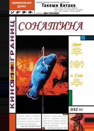 Сонатина