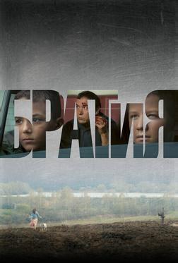 БРАТиЯ БРАТиЯ