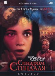 Синдром Стендаля
