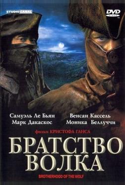 Братство волка Братство волка