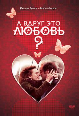 А вдруг это любовь? А вдруг это любовь?