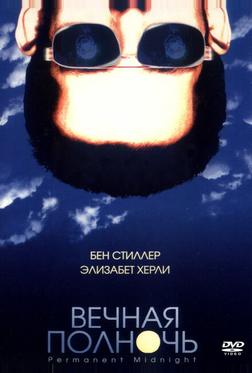 Вечная полночь Вечная полночь
