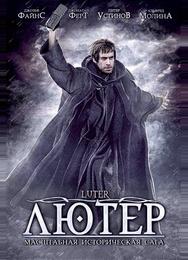 Лютер