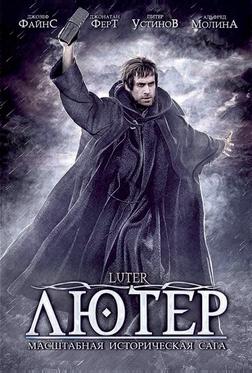 Лютер Лютер