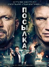 Посылка