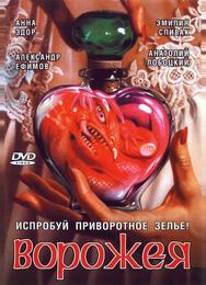 Ворожея