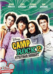 Camp Rock 2: Отчетный концерт