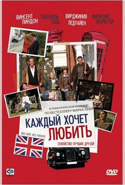 Каждый хочет любить Каждый хочет любить