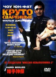Круто сваренные