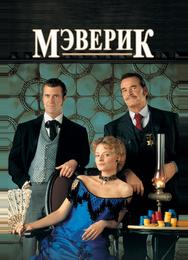Мэверик