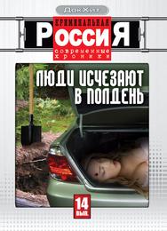 Криминальная Россия