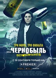 Чернобыль: Зона отчуждения. Финал
