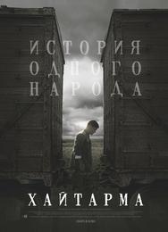 Хайтарма