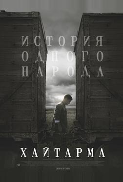 Хайтарма Хайтарма