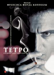 Тетро