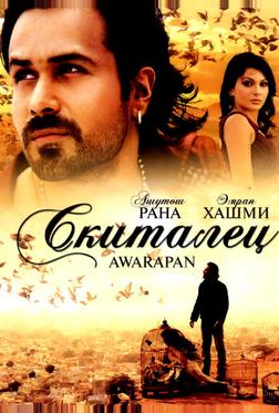 Скиталец