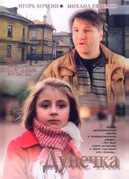 Дунечка