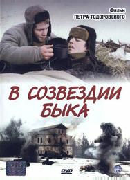 В созвездии быка