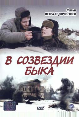 В созвездии быка В созвездии быка