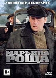 Марьина роща
