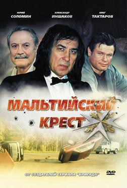 Мальтийский крест