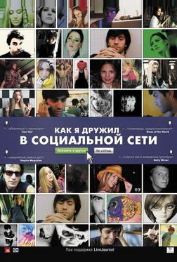 Как я дружил в социальной сети Как я дружил в социальной сети