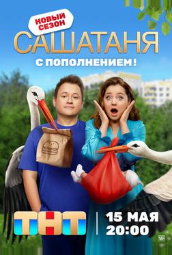 СашаТаня СашаТаня
