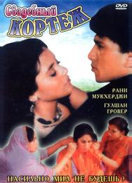 Свадебный кортеж