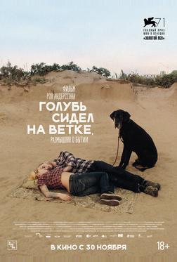 Голубь сидел на ветке, размышляя о бытии