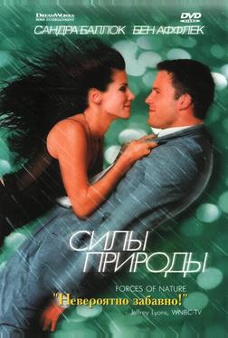 Силы природы