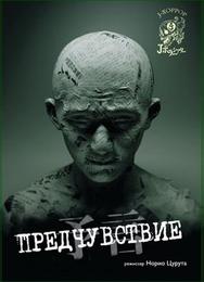 Предчувствие