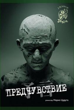 Предчувствие Предчувствие