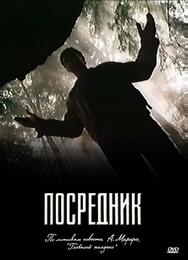 Посредник