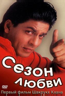Сезон любви