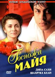 Госпожа Майя