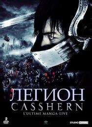 Легион