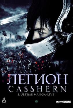 Легион Легион