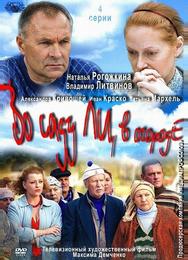 Во саду ли, в огороде