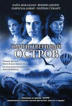 Таинственный остров Таинственный остров