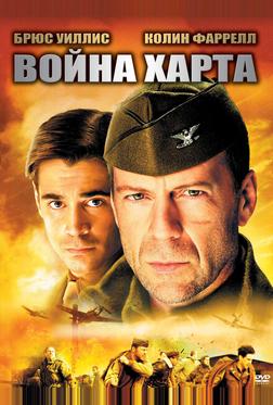 Война Харта Война Харта