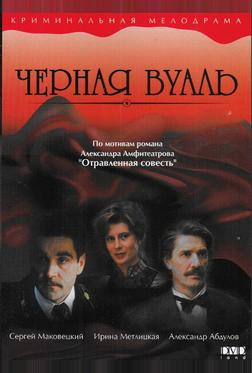 Черная вуаль Черная вуаль