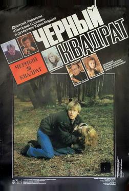 Чeрный квадрат