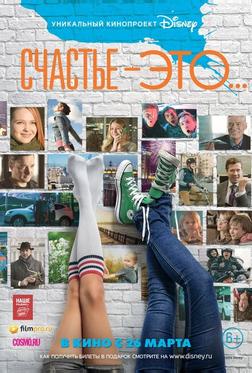 Счастье – это... Счастье – это...