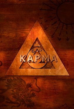 Бар «Карма» Бар «Карма»