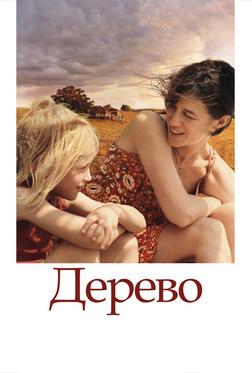 Дерево Дерево