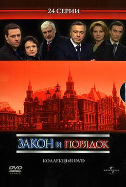 Закон и порядок: Отдел оперативных расследований Закон и порядок: Отдел оперативных расследований