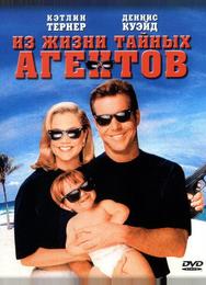 Из жизни тайных агентов